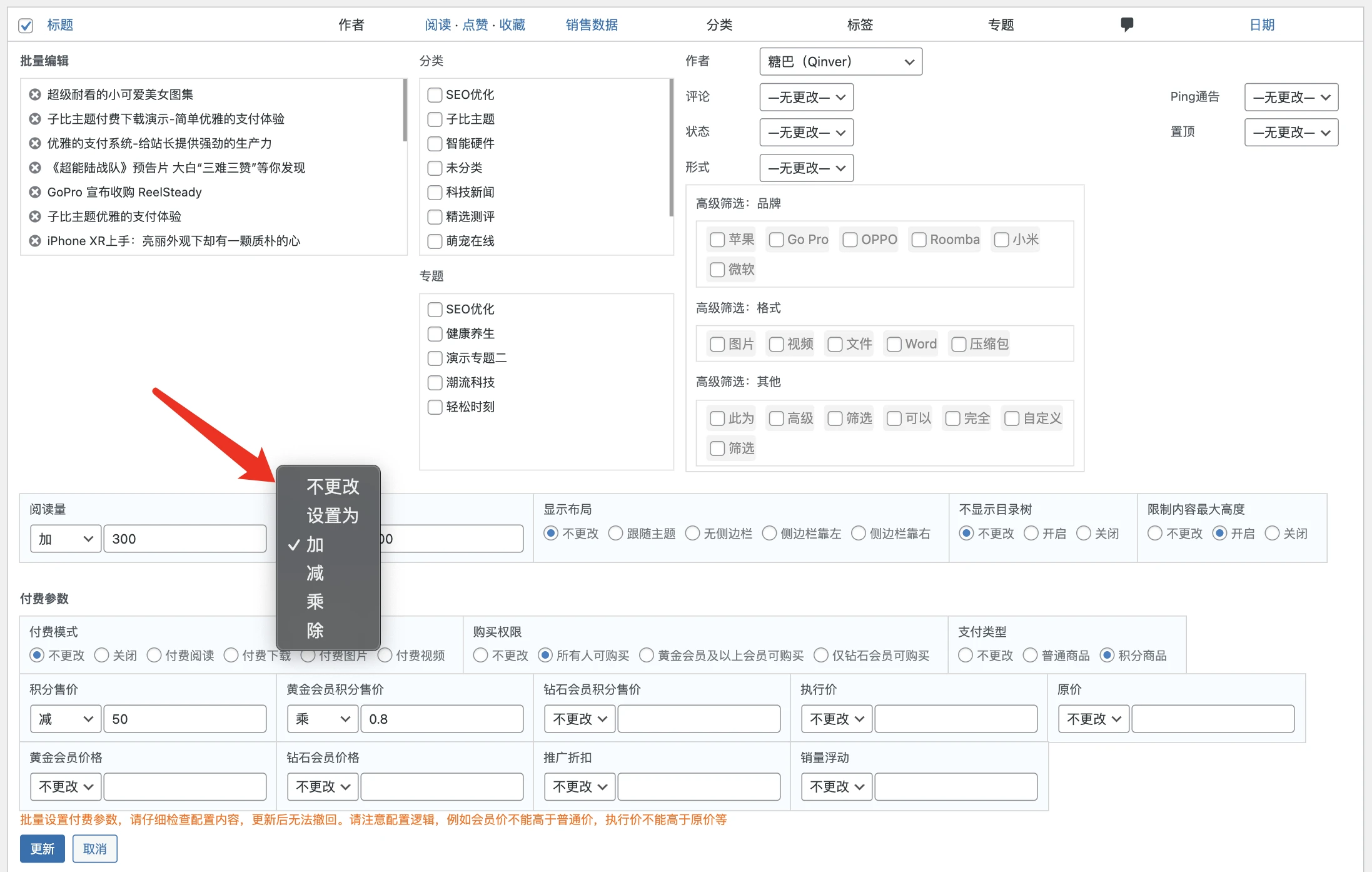 zibll子比主题文章帖子批量编辑功能详解及教程-执笔客栈