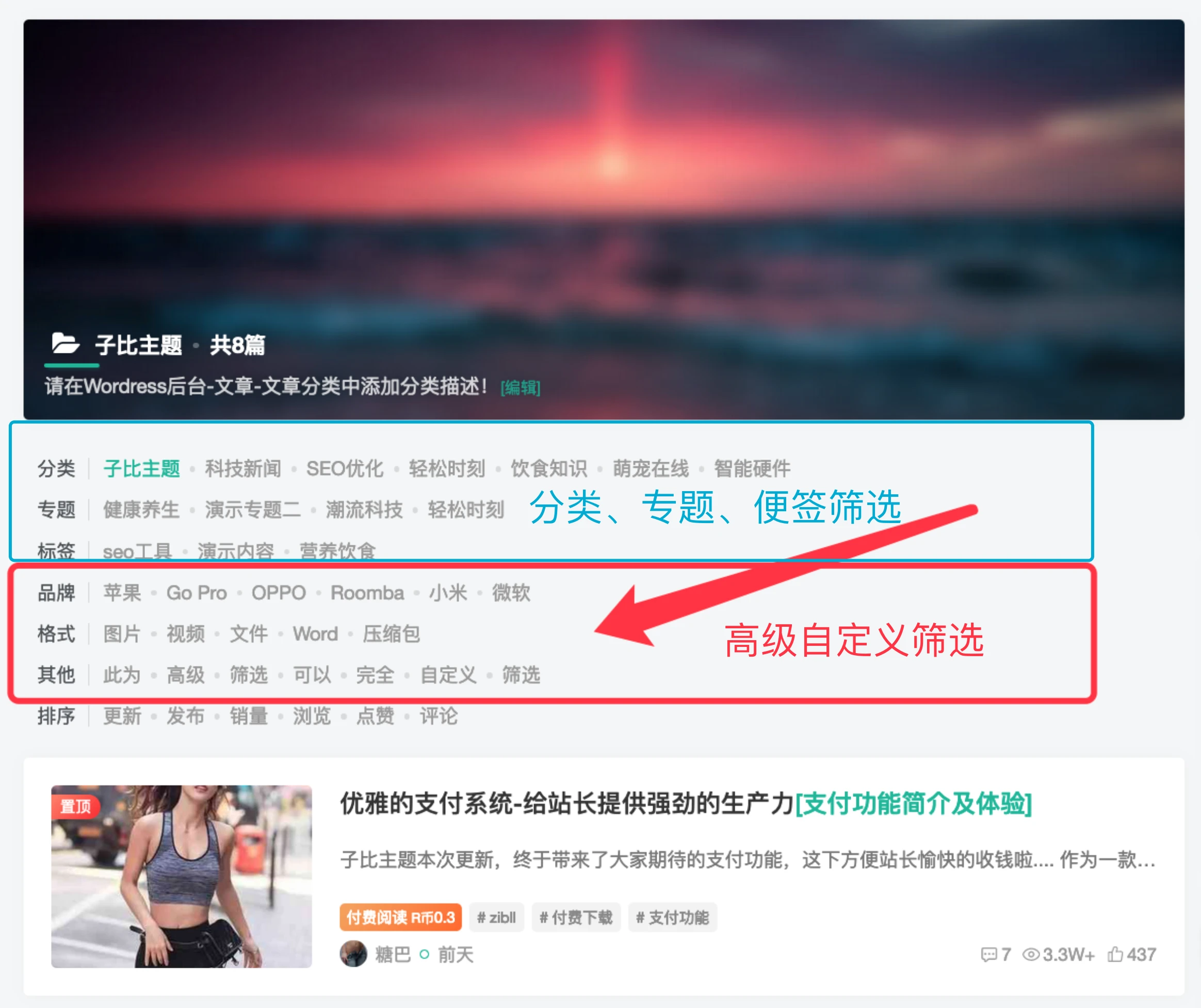 zibll子比主题分类筛选、高级自定义筛选功能使用教程[V7新功能]-执笔客栈