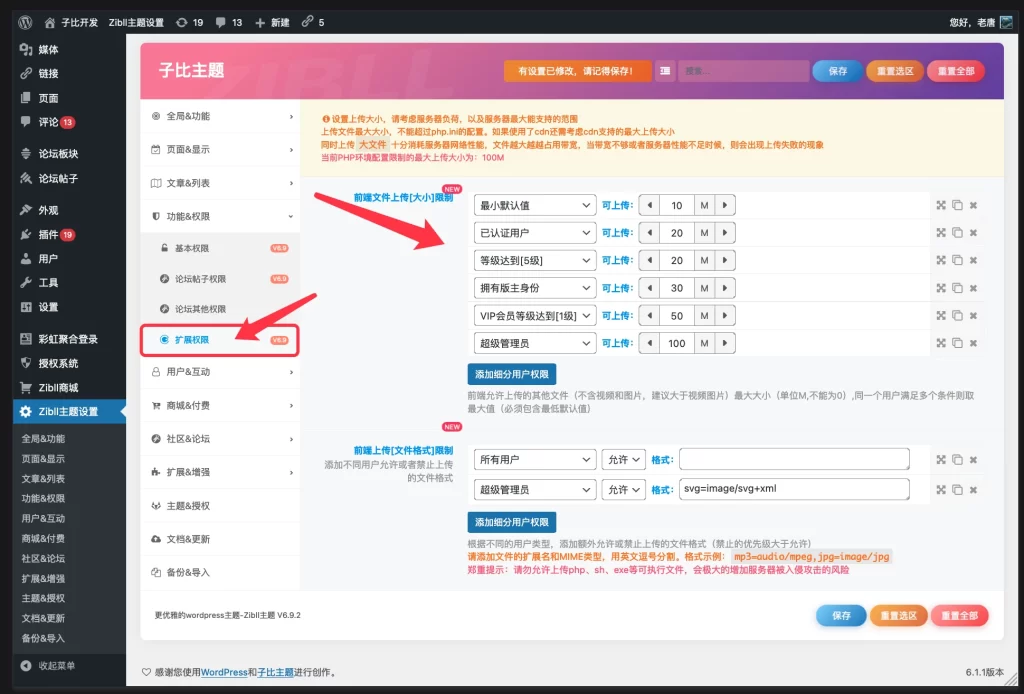 zibll子比主题配置不同类型用户文件上传格式、上传大小限制教程[V7新功能]-执笔客栈