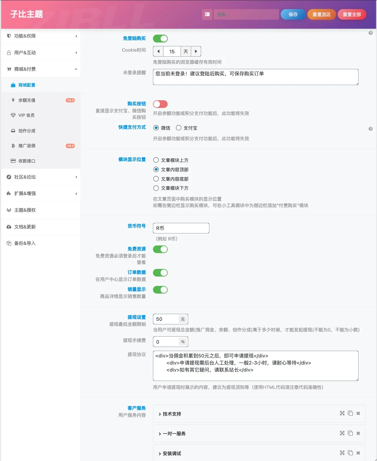 付费阅读、付费资源、付费图库、付费视频等商城功能详解[图文教程]-执笔客栈