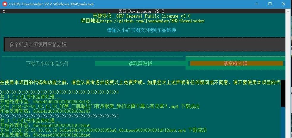 小红书视频下载 XHS-Downloader V2.2-执笔客栈