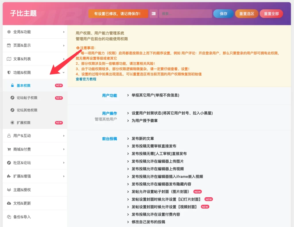 zibll子比主题用户权限管理系统简介及教程[V6新功能]-执笔客栈