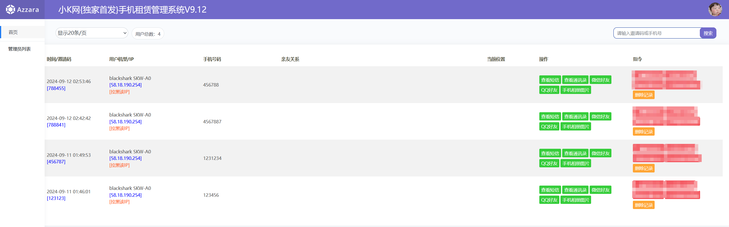 2024-K网最新获取txl通讯录，相册，短信手机租赁管理系统-执笔客栈